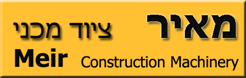 ציוד כבד | ציוד כבד לבנייה | ציוד הרמה | טרקטורים | מלגזות